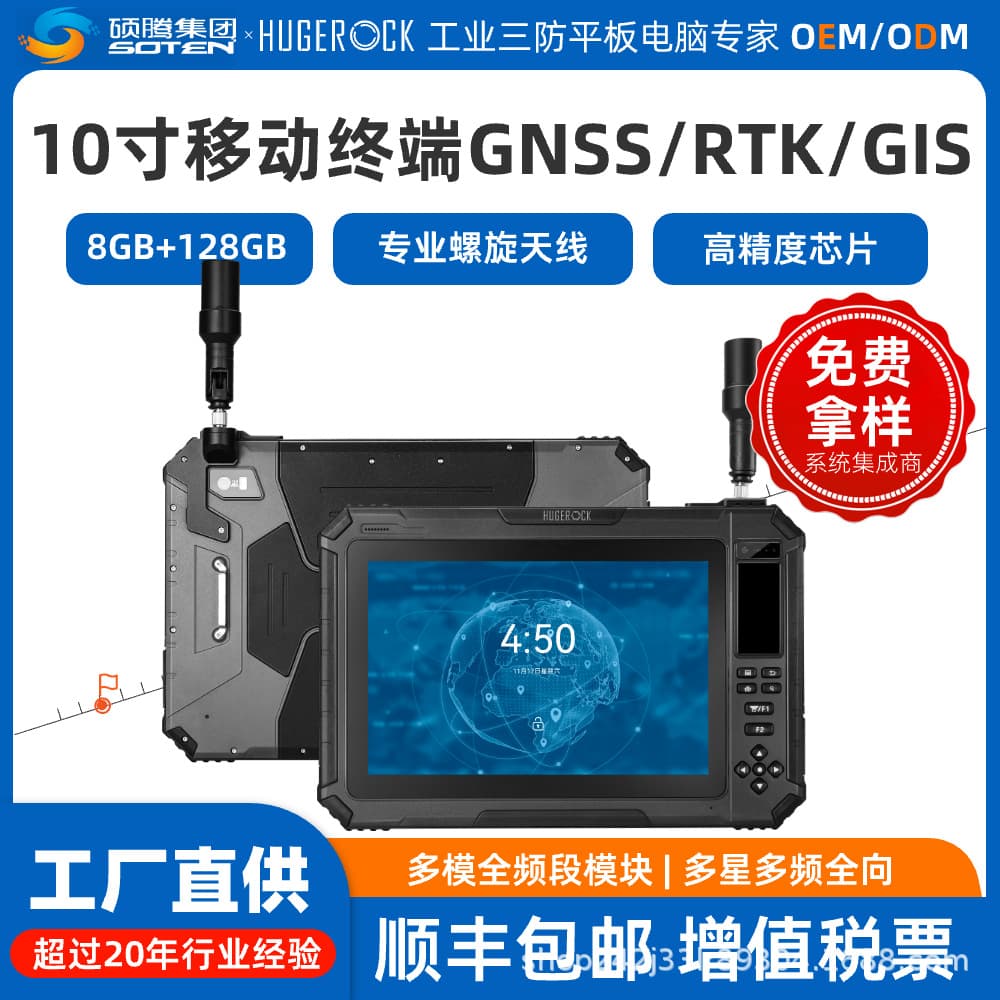 G101M Domestic 10-inch GNSS/RTK High-Precision Dredging Positioning Channel Desilting Monitoring Terminal Tablet