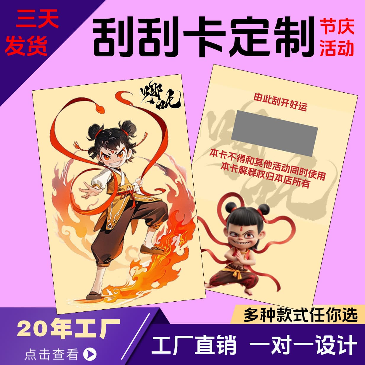 Scratch card customization, factory direct sales, professional one-on-one design for opening events, promotional scratch cards, and catering scratch cards.