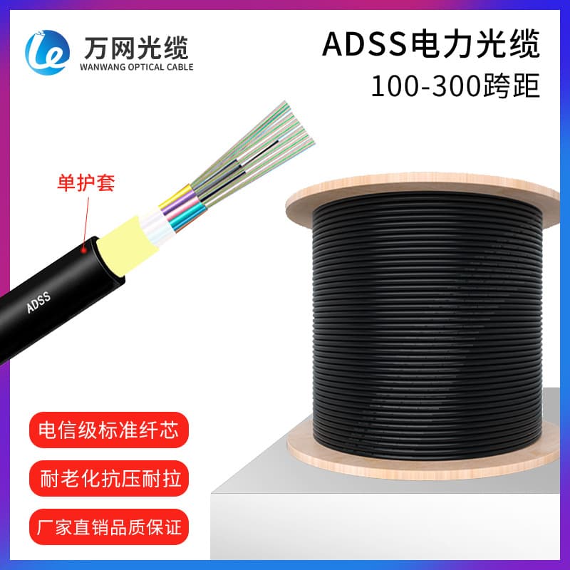 Direct supply from the manufacturer of ADSS all-dielectric self-supporting power optical fiber cables for electrical overhead and communication use.