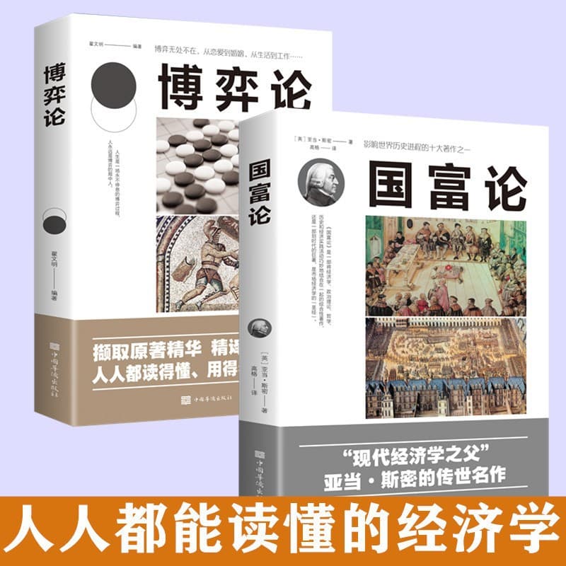 Modern economics, Adam Smith's The Wealth of Nations, a concise translation of game theory that everyone can understand