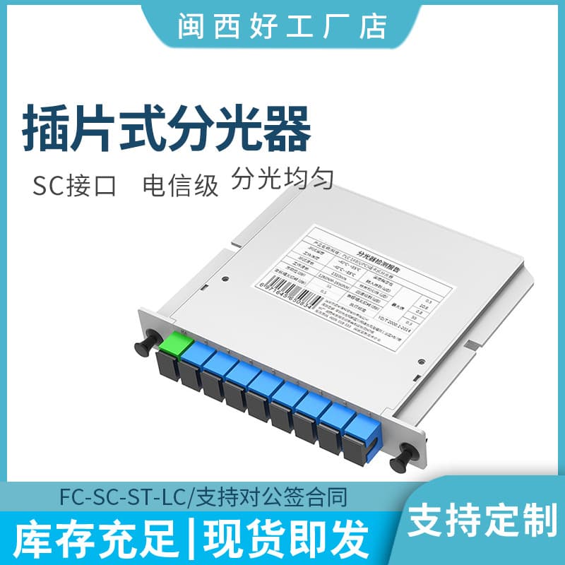 Fiber Optic Splitter, Plug-in Type 1:2 Optical Splitter, 1:4 PLC Splitter, 1-to-2 Plug-in Type, Telecom Grade