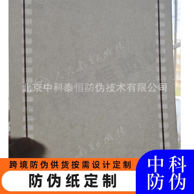 Security certificate paper watermark paper logo production security printing suitable for/tickets/certificates custom anti-counterfeiting