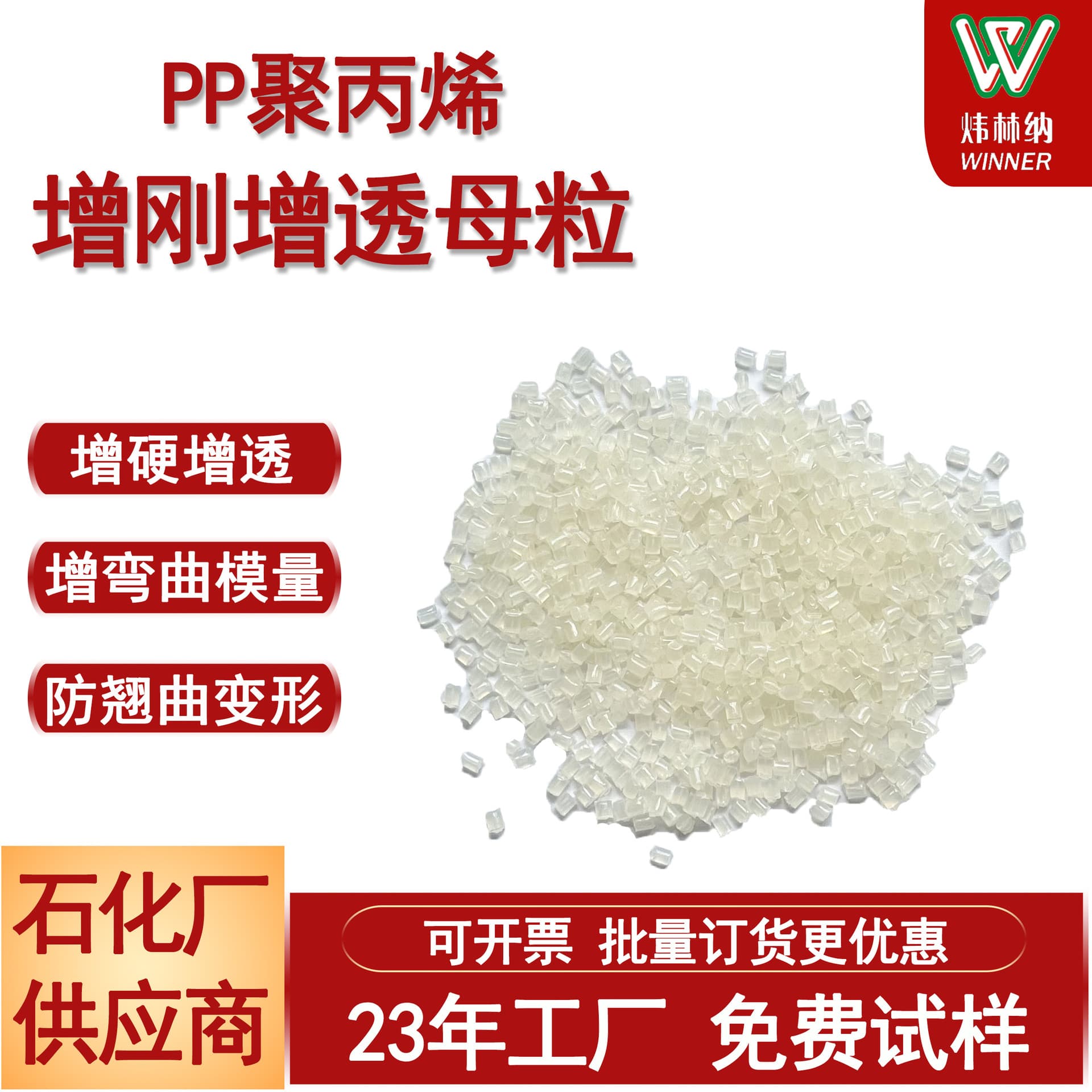 Polypropylene stiffening and brightening phosphate nucleating agent masterbatch, improves heat deformation and reduces warpage WNA-M21