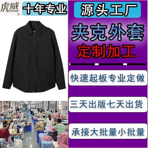 Garment processing factory OEM, small batch private label custom jackets, women's clothing custom pattern making and ready-to-wear production