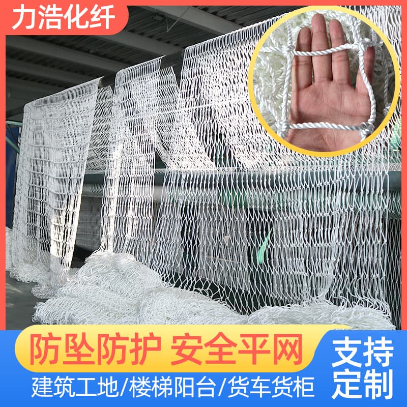 Protective Net, White Nylon Structural Safety Net, Sports Field Enclosure, National Standard Flame-Retardant Safety Flat Net