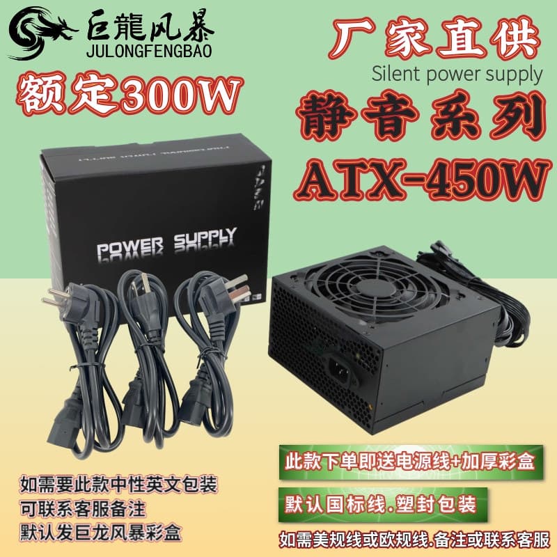 Dragon Storm Silent Computer Power Supply, Full Rated 300W Peak 450W Desktop Power, Case PC Power