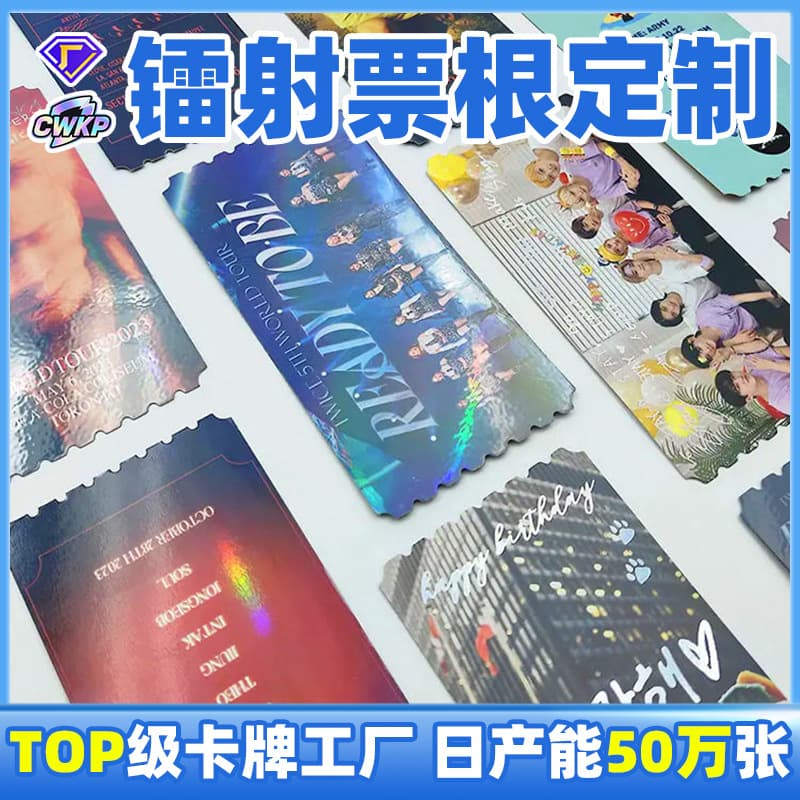 Customized laser ticket stubs with four-color spot printing, featuring anime stars, merchandise, concert support, and uniquely shaped laser tickets.