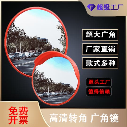 Road Wide-Angle Mirror Indoor Security Mirror Garage Corner Mirror Convex Mirror Outdoor Traffic Curve Mirror Concave-Convex Mirror
