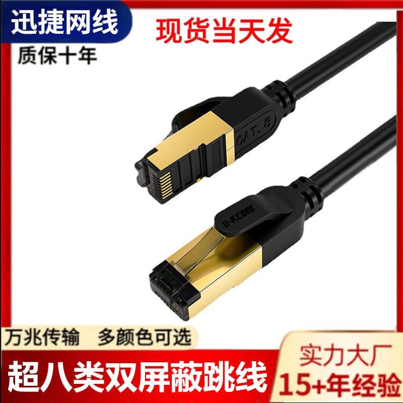 Fluke-Tested Oxygen-Free Copper Cat8 10G Ready-Made Network Cable, Double-Shielded