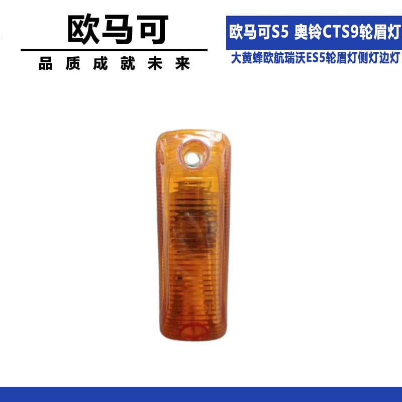 Foton Auto Parts Omax S5 Aoling Cts9 Bumblebee Omax Ruvo Es5 Wheel Eyebrow Lights Side Lights Side Lights