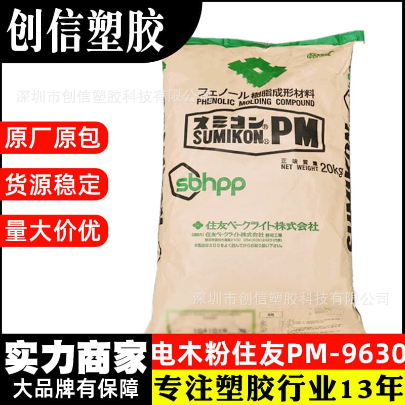 Japan Sumitomo PM-9630 High temperature resistant Flame retardant grade PF phenolic resin Home appliance relay injection molding grade Bakelite powder