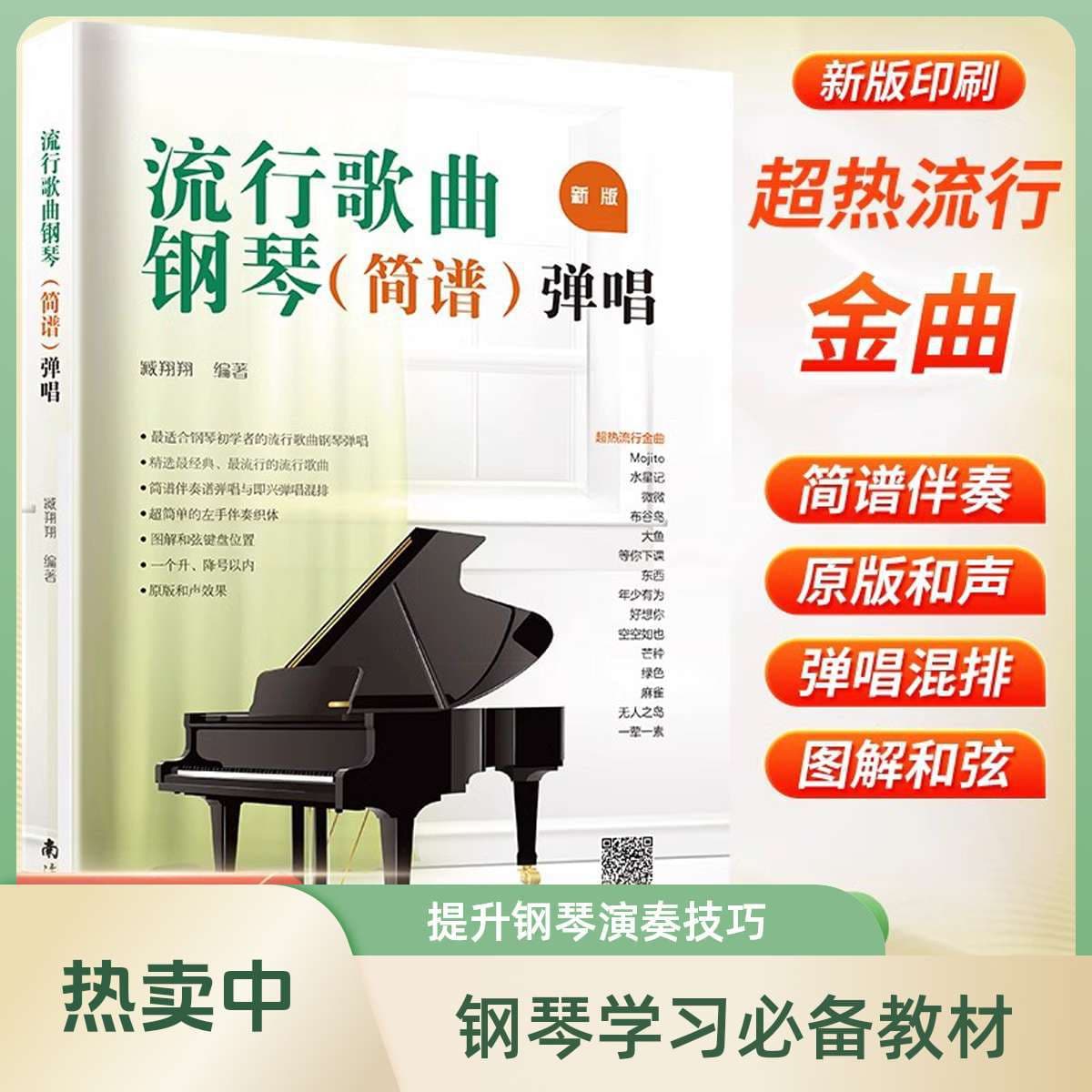 102 Popular Songs Simplified Score Collection for Singing and Playing - Zero-Basis Sheet Music for Two-Hand Performance with Original Audio