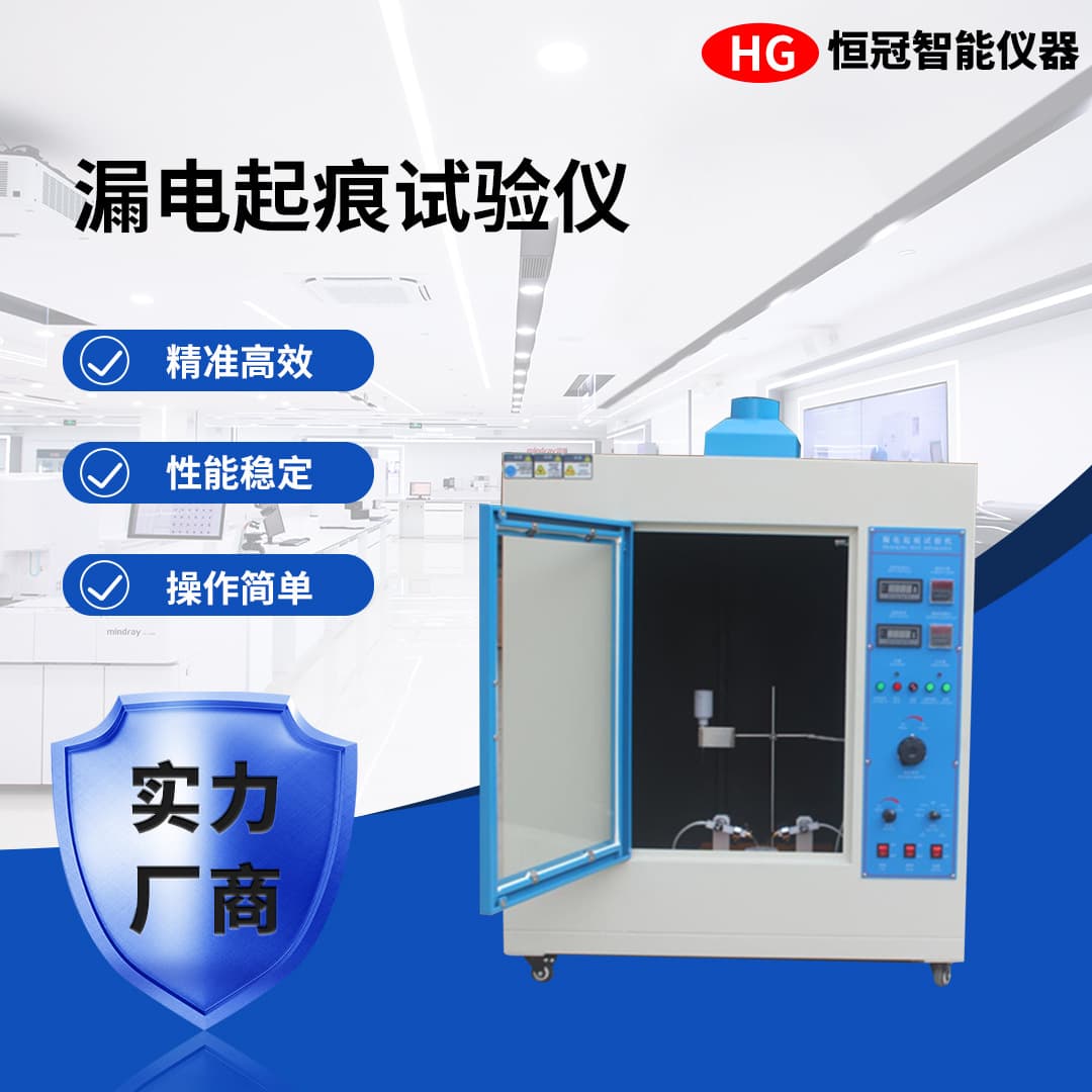 Tracking index tester for plastic insulation materials, high voltage tracking tester.