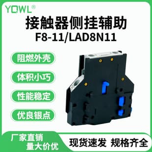 Wanlian F8-11/20/02 AC Contactor CJX2 Side-Mounted Auxiliary Contact Module Side Installation LAD8N11