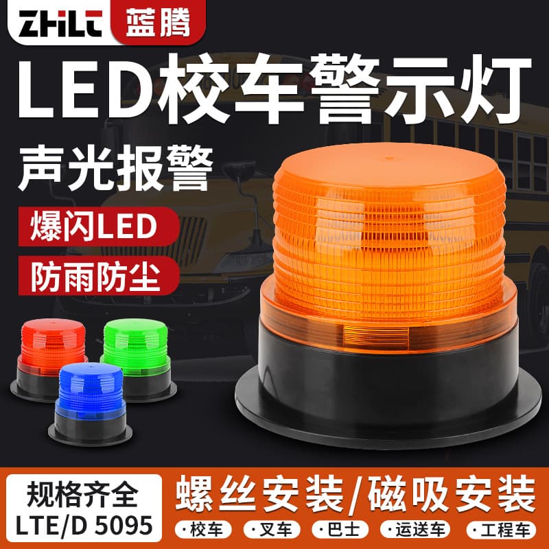 LTD-5095 School Bus Warning Light 12V Strobe LED Alarm Light Magnetic LED Flashing Light for Forklift and Construction Vehicles 24V