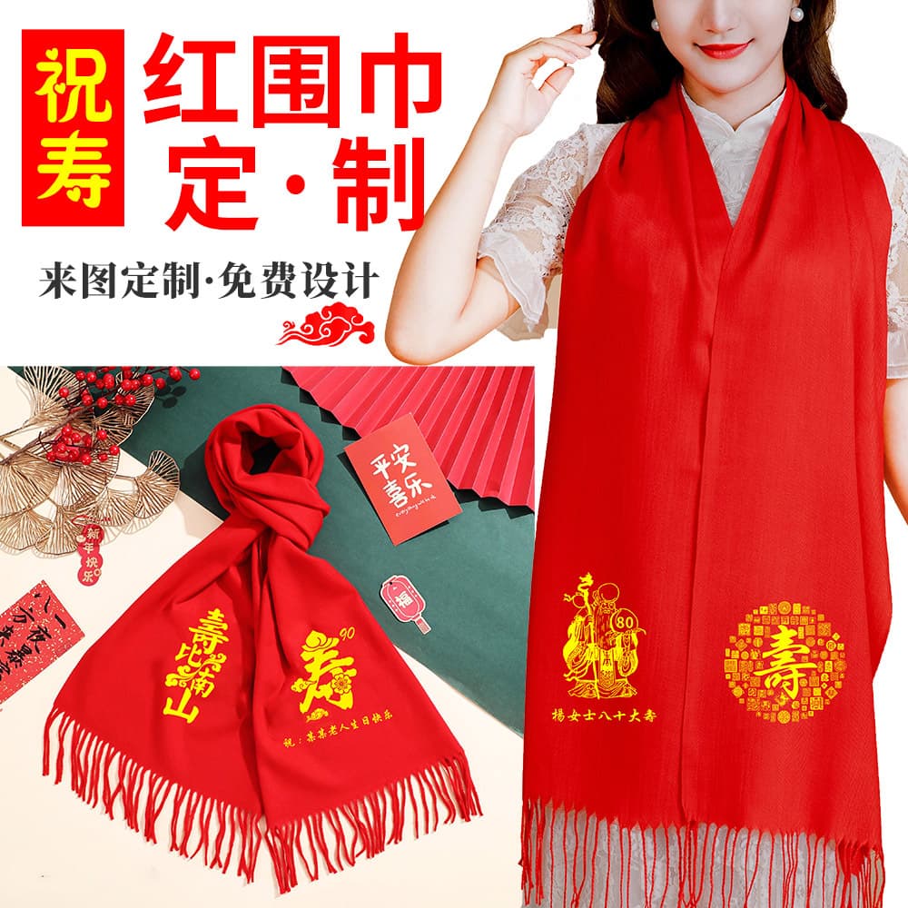 Birthday red scarf with logo for class reunions, Chinese red scarf for elderly weddings and banquets, star-patterned red silk scarf