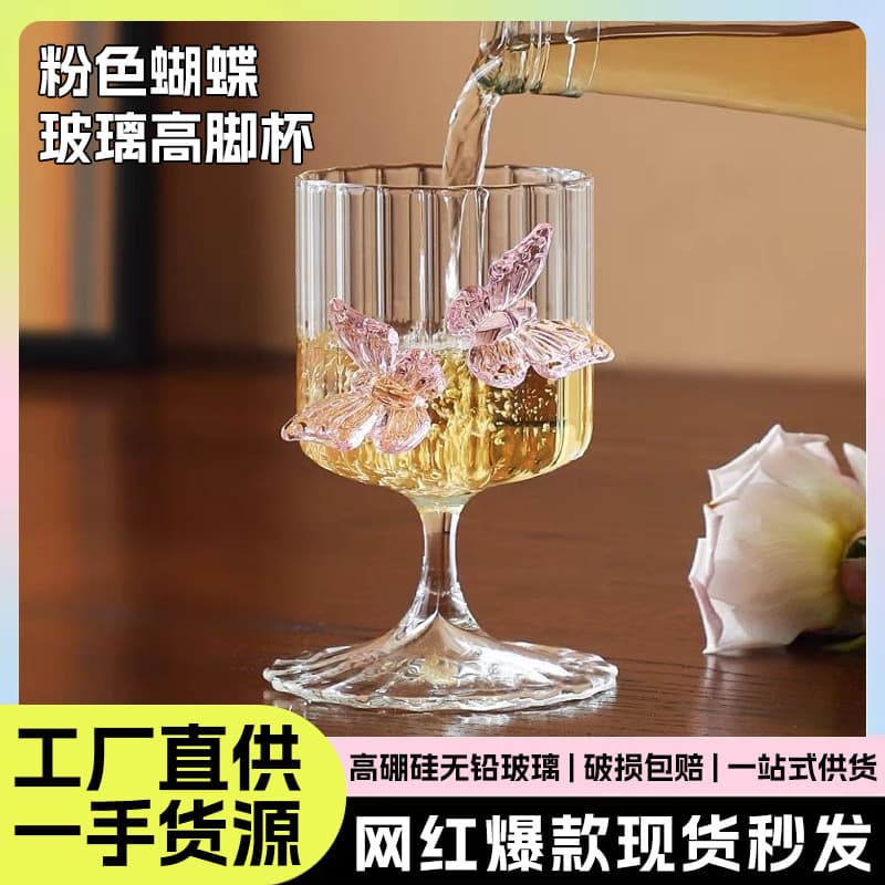 In-Stock Wholesale High Borosilicate Lead-Free Butterfly Embossed Glass Cup, High-Footed Glass Cup, Trendy Instagram-Style High-Appearance Glass Cup