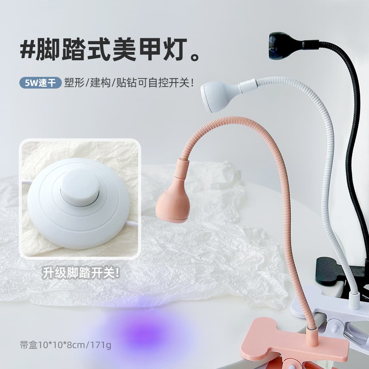 Foot-operated in-line lamp for body shaping, small manicure lamp, portable side clip, foot switch, quick-drying phototherapy machine