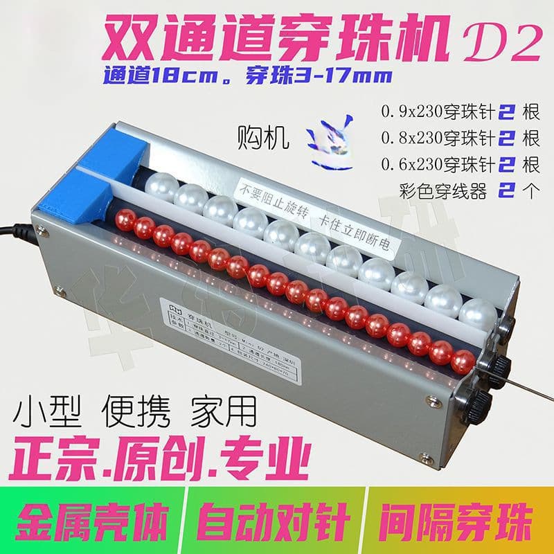 Dual Multi-Channel Electric Bead Threading Machine, Adjustable Length, Small Manual Bead Stringing Tool, Automatic Needle Alignment, Home Processing Point