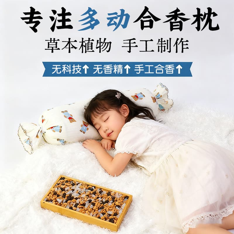 Handmade Incense Pills, Traditional Chinese Medicine Pillow for Children with Hyperactivity, Attention Deficit Disorder, and Behavioral Issues