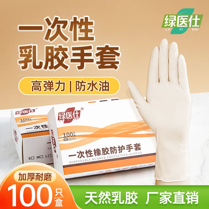 Disposable latex gloves, food grade, thickened, durable, powder-free, waterproof and oil-resistant laboratory latex gloves