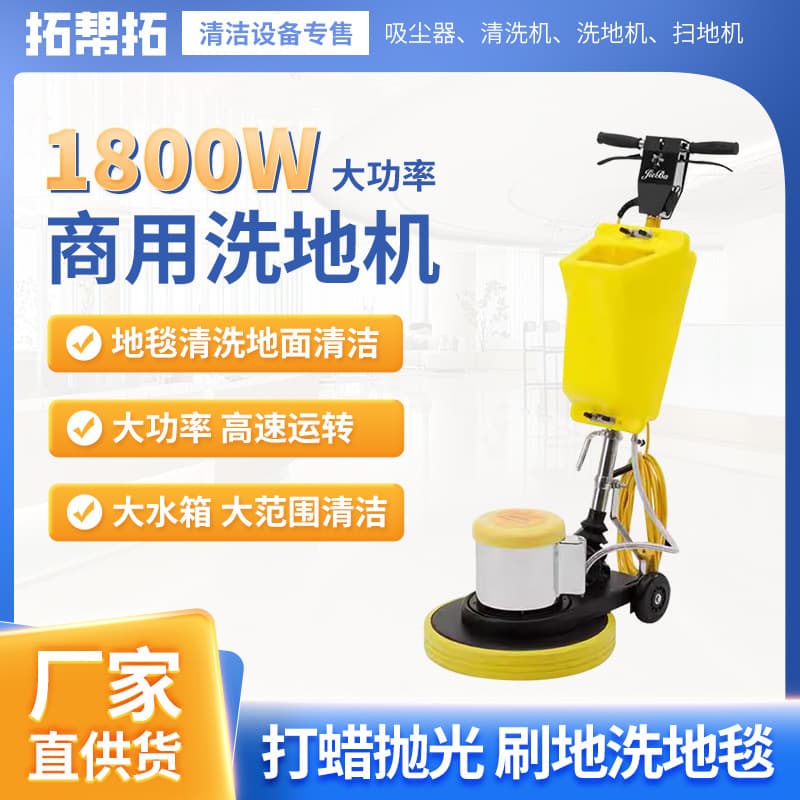 BF519 Floor Scrubber and Carpet Cleaner Effective Cleaning Equipment Commercial Floor Scrubber Wholesale Direct Supply