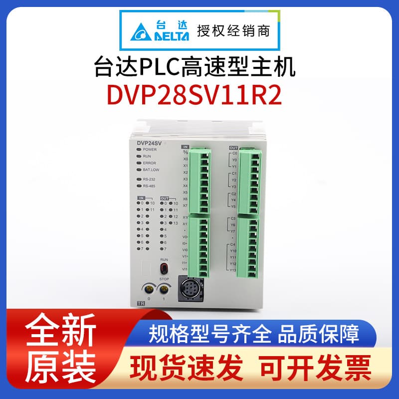 Delta PLC High-Speed Host Unit Delta DVP-SV2 Series CPU Host Unit DVP28SV11R2