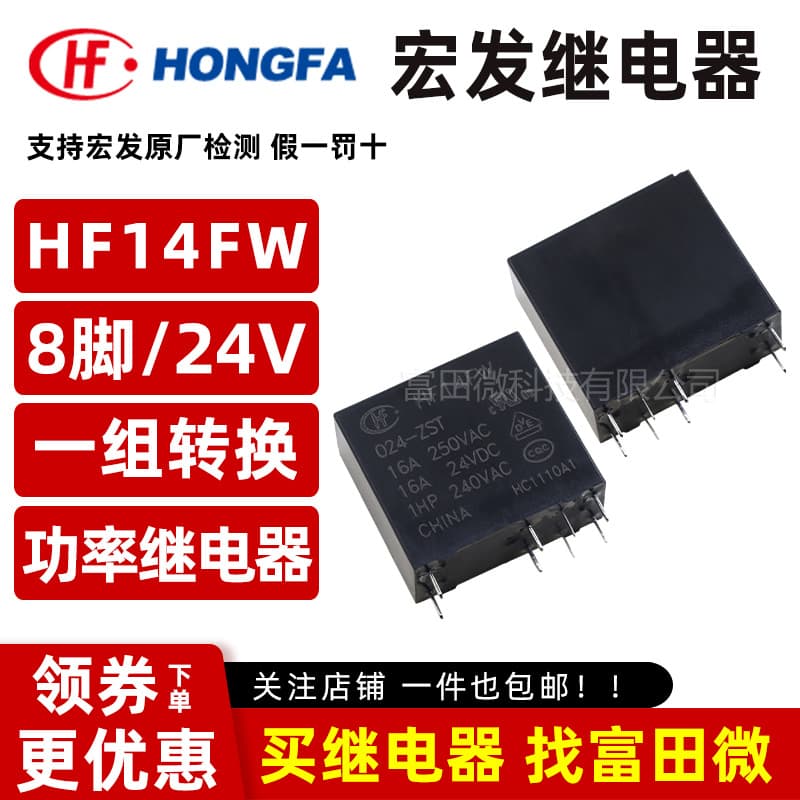 Genuine Hongfa Relay HF14FW-024-ZST single changeover 8-pin 24V power relay 16A