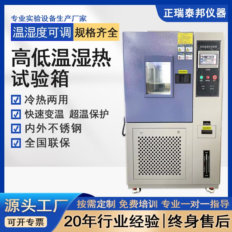 Constant temperature and humidity test chamber manufacturer, integrated laboratory high-low temperature thermal shock damp heat alternating test chamber