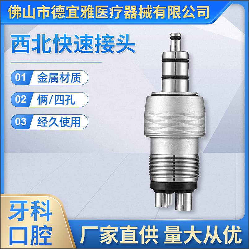 Dental High-Speed Handpiece Quick-Connect Adapter, 2-Hole 4-Hole Compatible with Northwest Model, Convenient Universal Dental Accessory