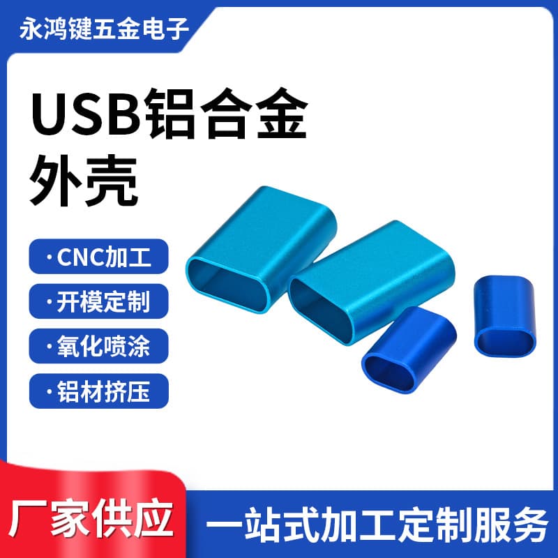 USB data cable aluminum casing, UFD computer adapter interface aluminum shell, Android Type-C colored metal aluminum casing