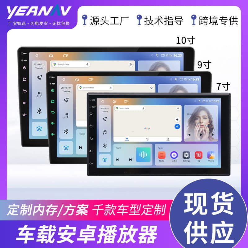 Cross-border 7/9/10 inch universal Android car navigation large screen player CarPlay car GPS