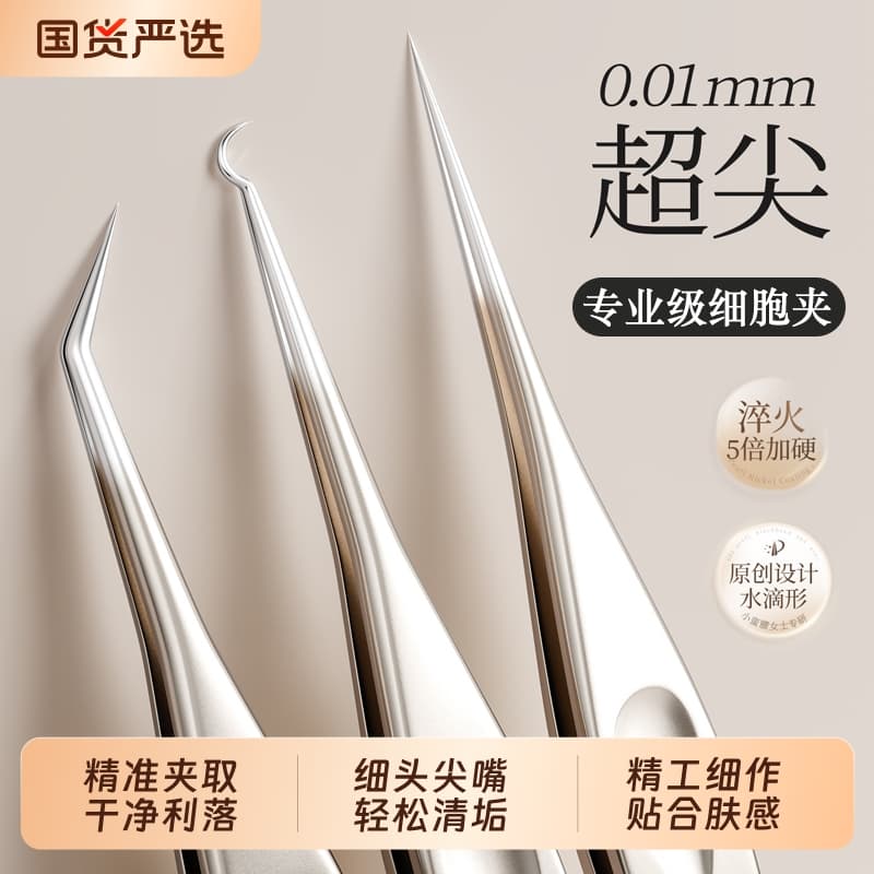 Cell clip tweezers, ultra-sharp closed-mouth needle, acne needle, blackhead remover, acne squeezer, beauty salon tool, blackhead clip