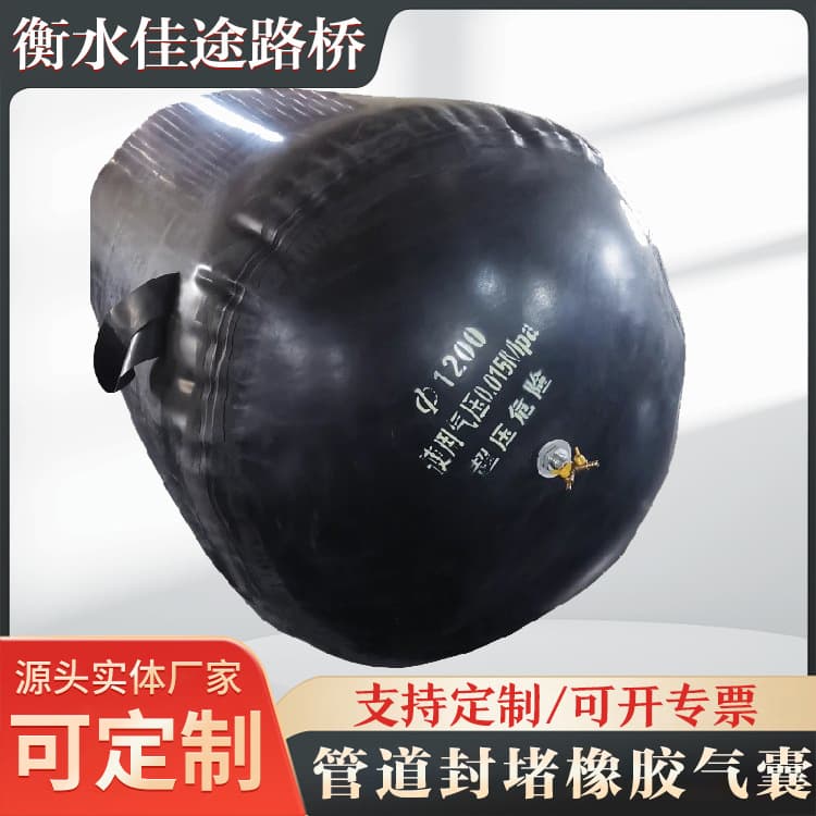 Municipal Pipeline Water Blocking Airbag, Water Shut-off Test Rubber Airbag, Inflatable Water Blocking Rubber Airbag