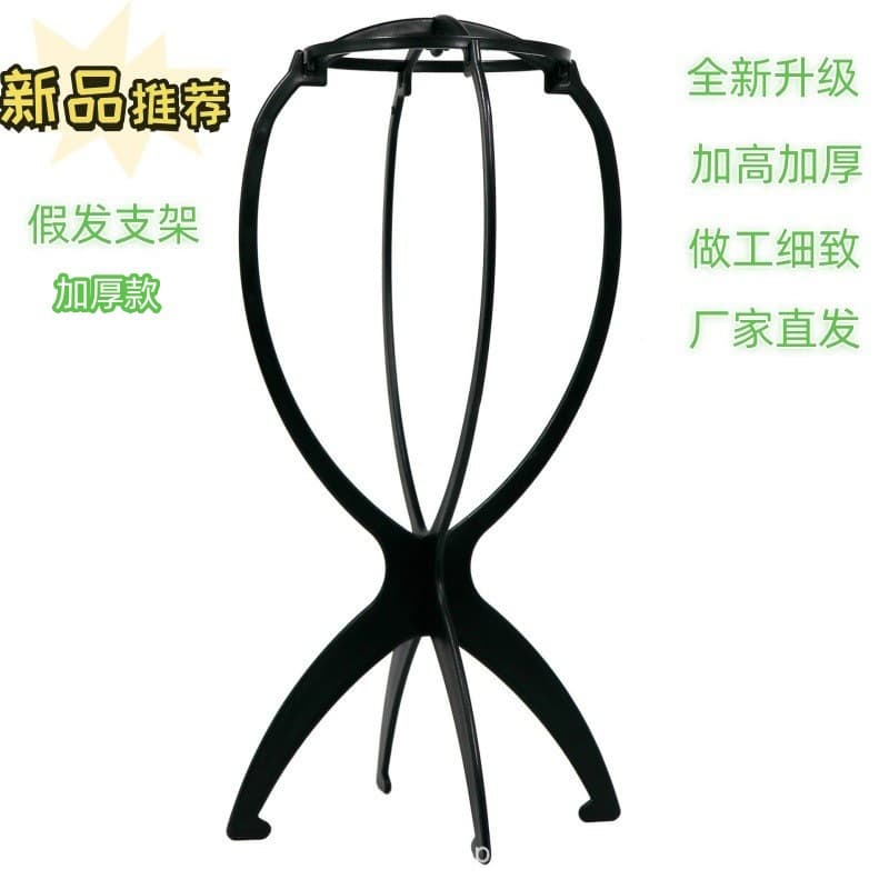 Cross-border thickened wig stand new thickened plastic wig stand removable wig support wig storage tool