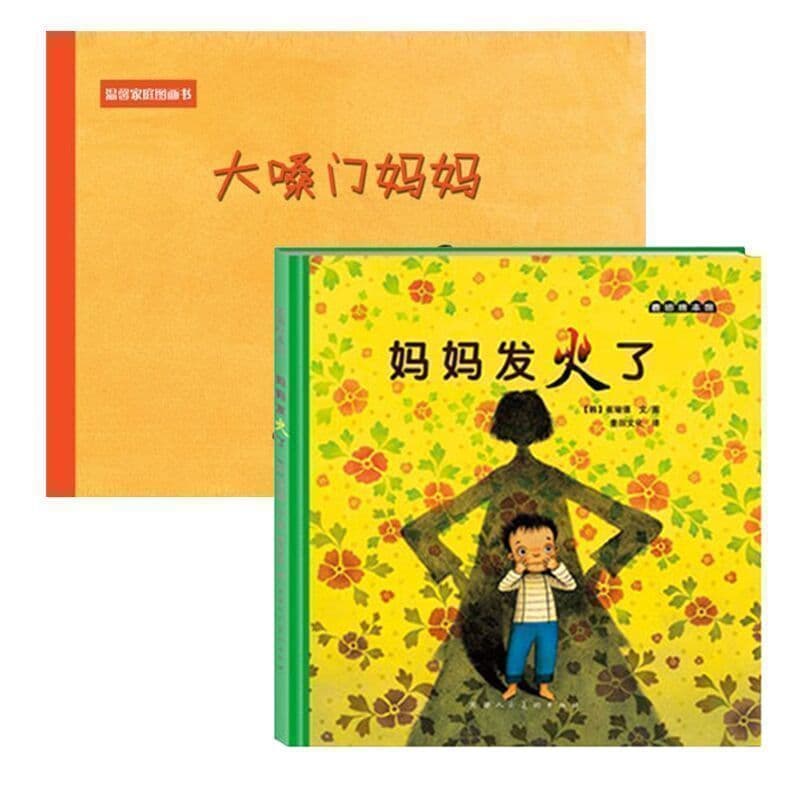Mom is angry and has a loud voice. Mom, I am wrong. A picture book for cultivating emotional intelligence for children aged 3-6 years old.