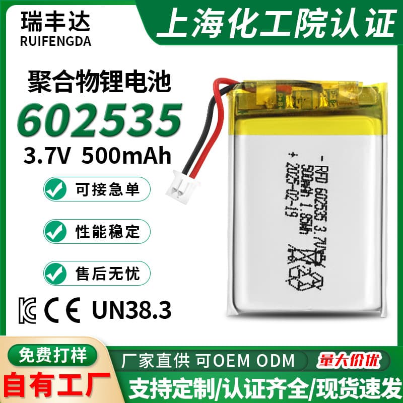 Shanghai Chemical Institute certified 3.7V 500mAh 602535 Polymer Lithium Battery rechargeable for beauty devices.