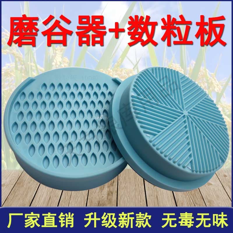Grain mill, grain counting board, hand mill, rice huller, rice milling, wheat and rice, grain counting beads, grain separating disc, seeds