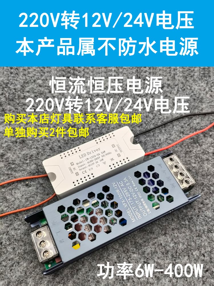 LED Light Switching Power Supply 220V Convert to 12V/24V Low Voltage DC Small Spotlights Downlights Light Strip Constant Voltage Transformer