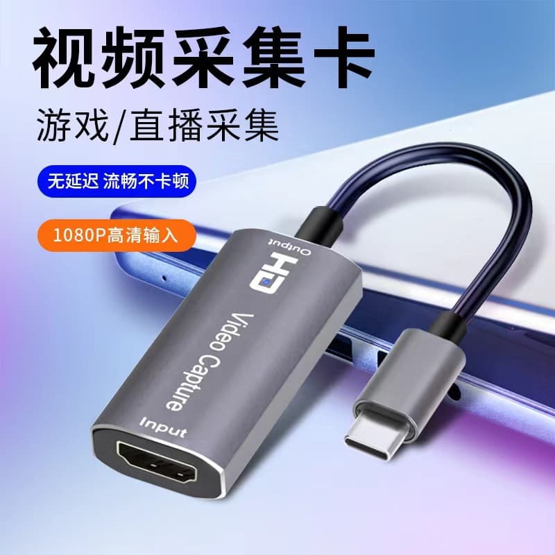 HDMI to USB 4K Game Live Streaming Video Recording Output 1080P@60Hz HDMI High-Definition Video Capture Card