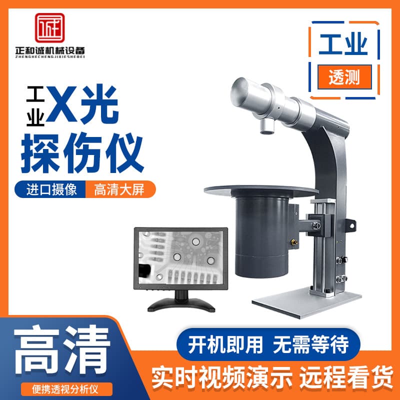 Portable High-definition Industrial Metal Inspection X-ray Machine with C-arm for Small-scale Detection