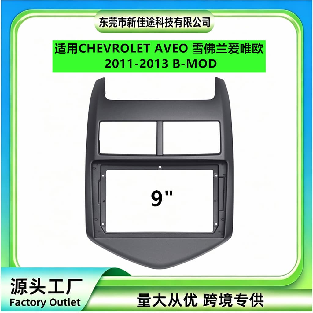 Universal Frame Kit for CHEVROLET AVEO Center Console Navigation Faceplate Modification Panel