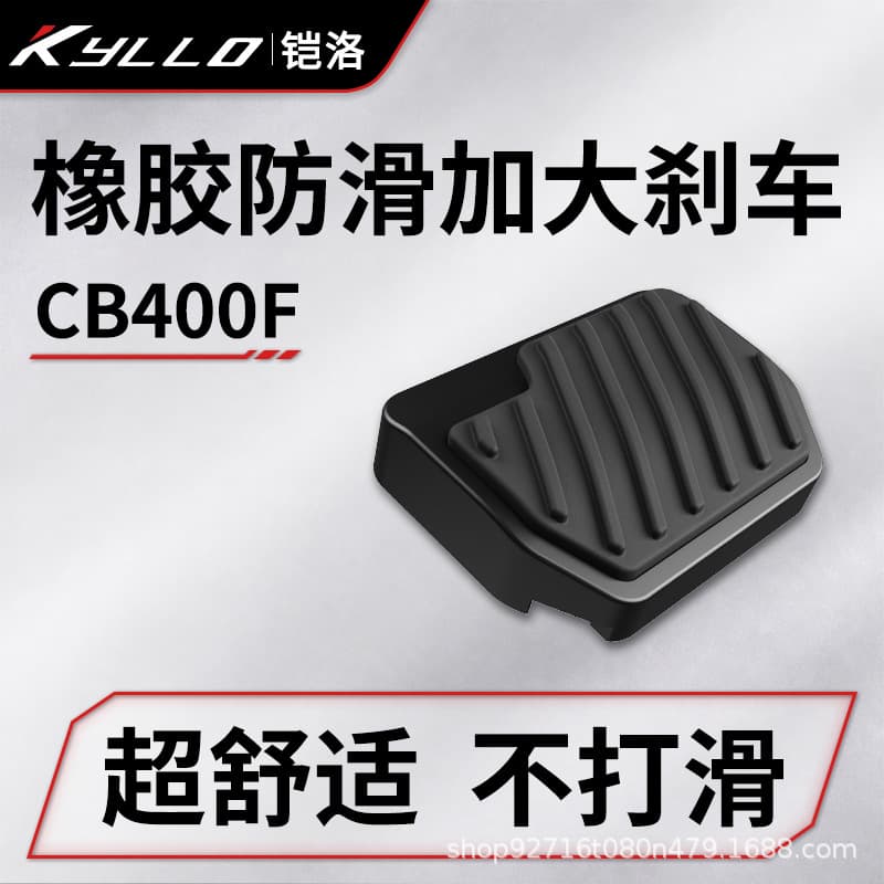Suitable for Honda CB400F rubber anti-slip enlarged brake pedal motorcycle rear brake modification widened anti-slip pedal