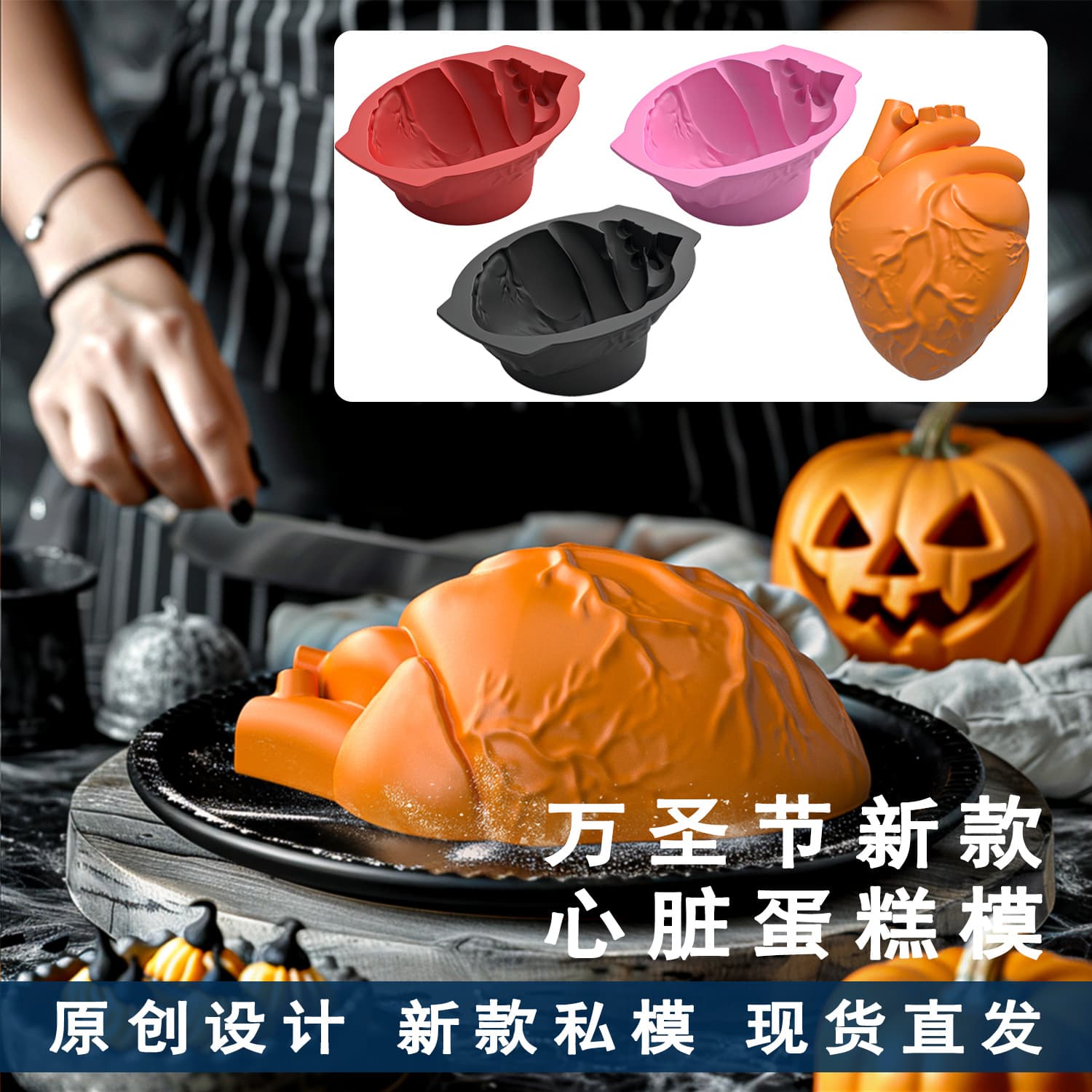 Cross Border Halloween Cake Mold Creative Brain & Heart DIY Homemade Baking Bread Mold Oven Utensils
