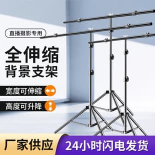 [Adjustable Crossbar] Photography Background Stand, Backdrop Support Frame for Photo Backdrops, Light-Absorbing Cloth, ID Photo Shooting