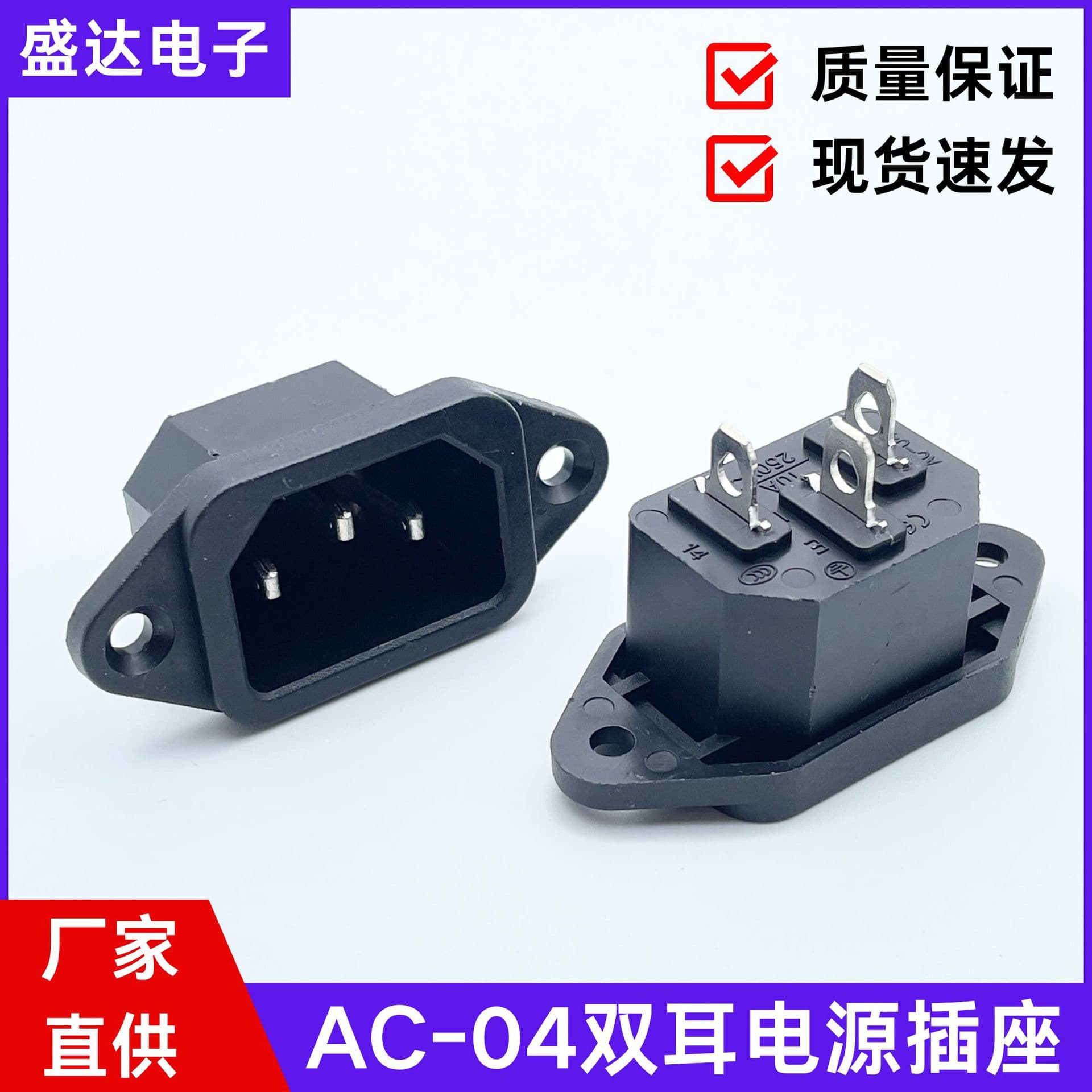 Factory Direct AC Power Socket AC-04 Double-Ear Rice Cooker Socket Home Appliance Three-Pin Charging Port Socket