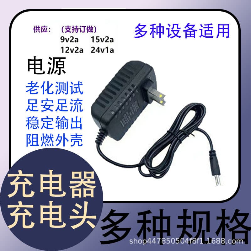 12V2A Power Adapter 9V2A 24V1A 15V2A 12V3A Full Rated Current and Voltage Factory Wholesale Charger