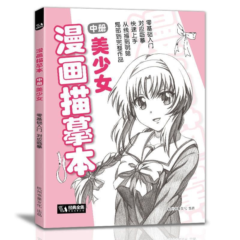 Comic Tracing Book Intermediate Volume - Beginner Cute Girl Tracing Book with Light Imprints, Simple Line Drawing, Pencil Drawing, Sketching