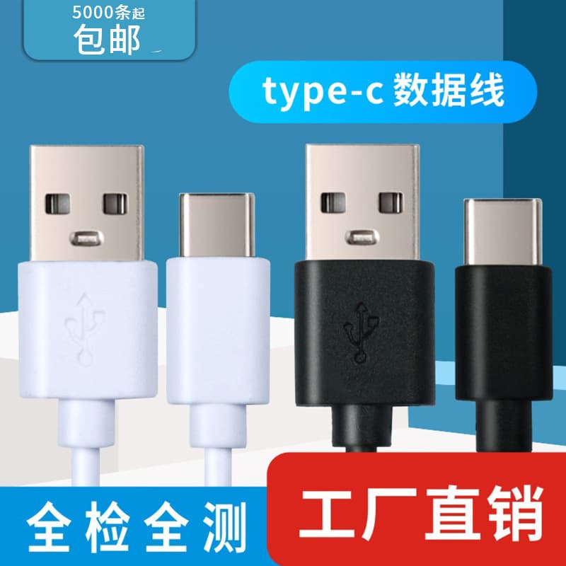 Type-C charging cable for shavers, small appliances, toys, matching cable, TPC short data cable, pure copper factory wholesale