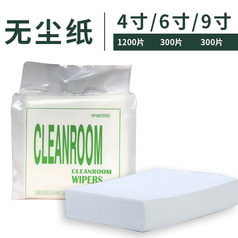 Industrial Dust-Free Wiping Paper 0609, Workshop Wiping Paper, Factory Clean Paper, 9-inch Oil and Dust Removal Paper Wholesale